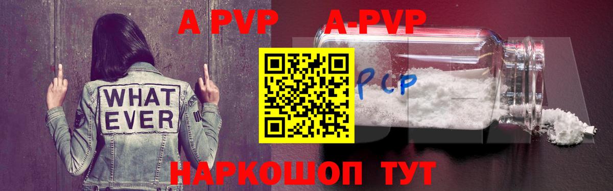 Альфа ПВП мука Горно-Алтайск