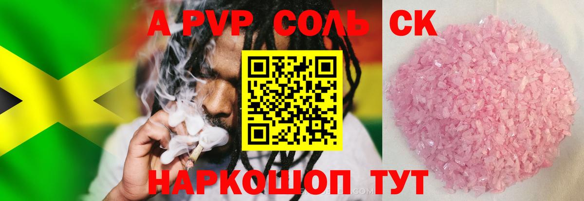 А ПВП мука  Горно-Алтайск  A PVP СК КРИС  Alpha PVP кристаллы 