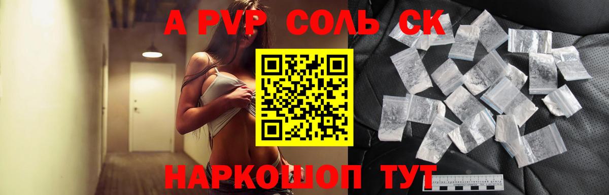 A PVP Соль  Вход с VPN  Горно-Алтайск  APVP крисы CK  APVP СК 