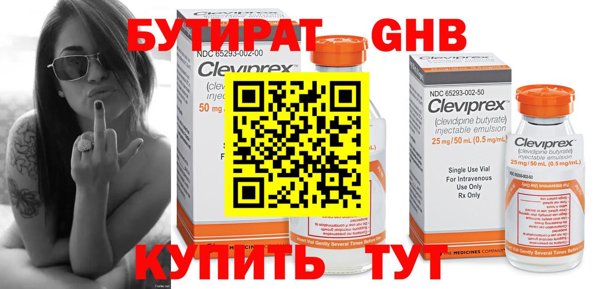 БУТИРАТ жидкий экстази  Вход с VPN  Бутират  Горно-Алтайск 