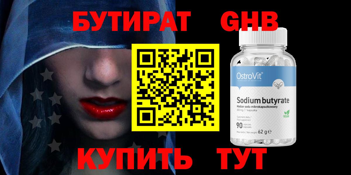 БУТИРАТ вода Горно-Алтайск
