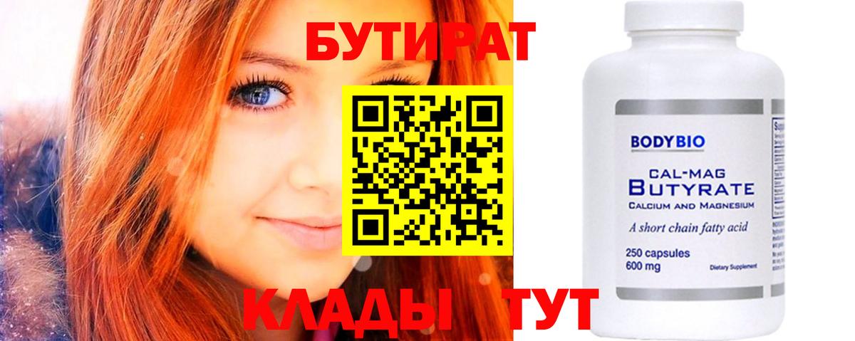 БУТИРАТ BDO 33%  Горно-Алтайск 