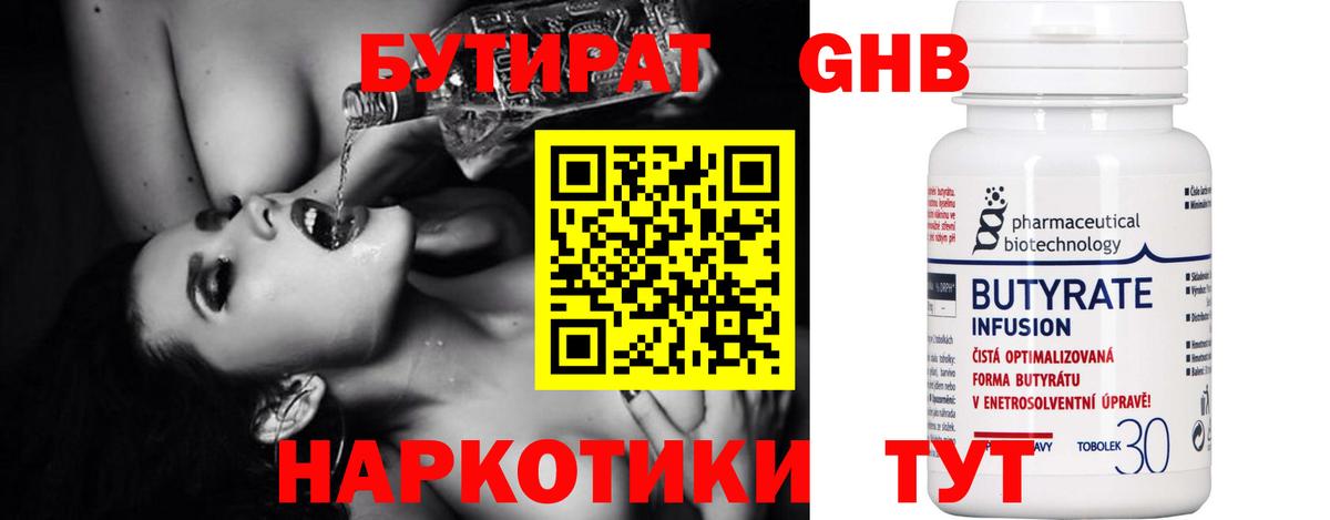 БУТИРАТ вода Горно-Алтайск