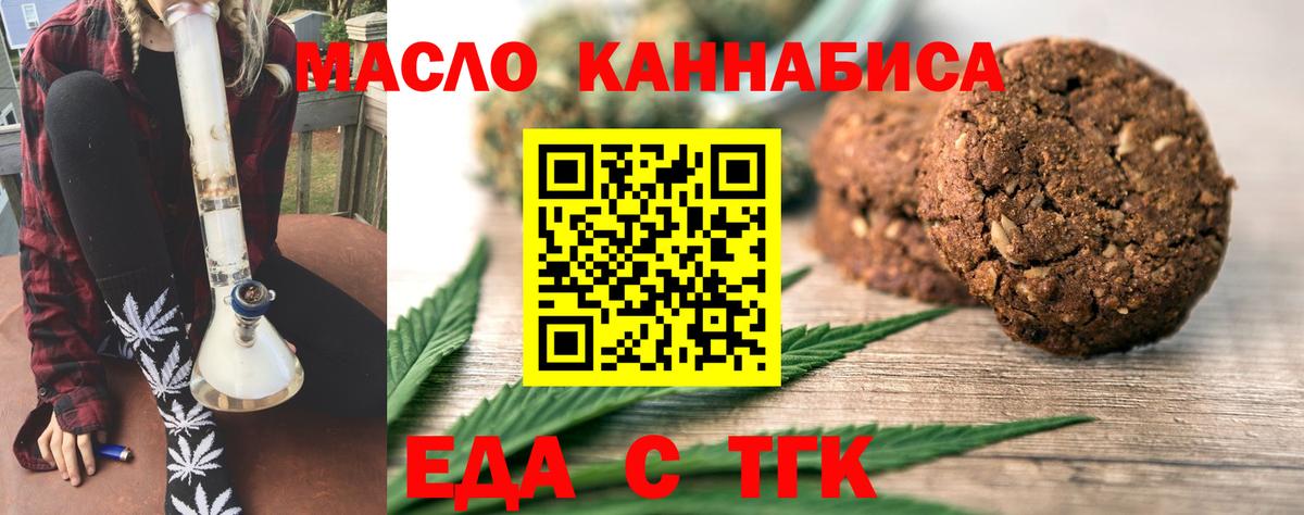 Еда ТГК марихуана Горно-Алтайск