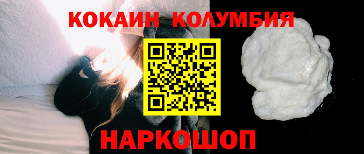 Горно-Алтайск  COCAIN  Вход с VPN  наркота  Кокаин 98% 