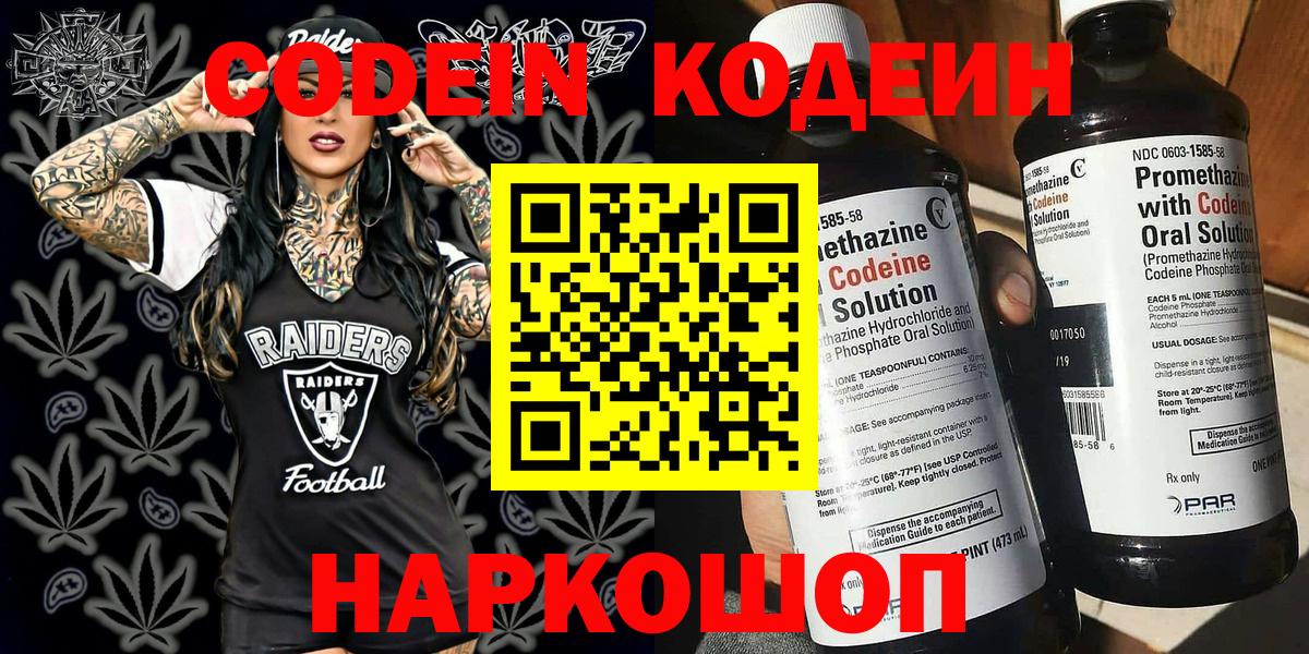 Кодеин напиток Lean (лин)  Вход с VPN  Горно-Алтайск  Codein напиток Lean (лин) 