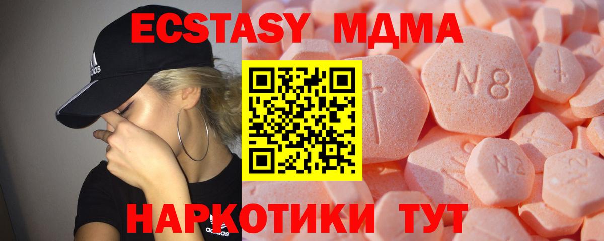 ЭКСТАЗИ MDMA Горно-Алтайск
