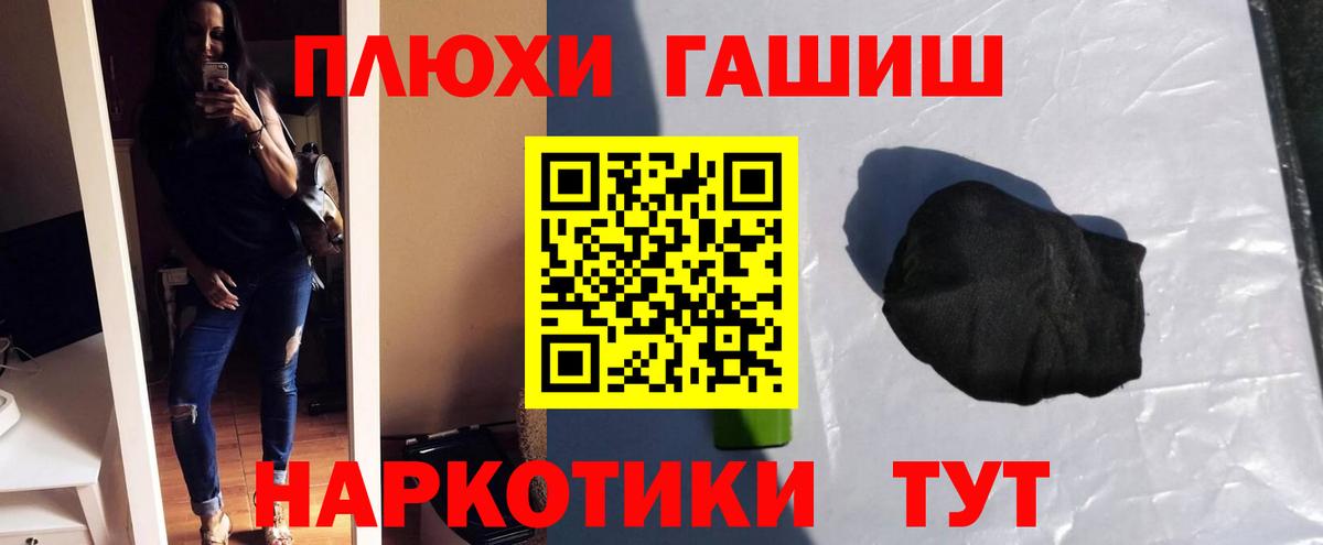 Горно-Алтайск  ГАШИШ Cannabis  ГАШ гашик  Вход с VPN 
