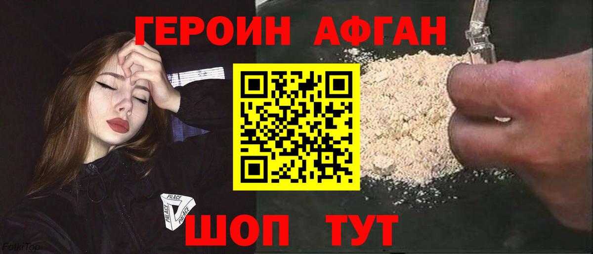 ГЕРОИН Heroin Горно-Алтайск
