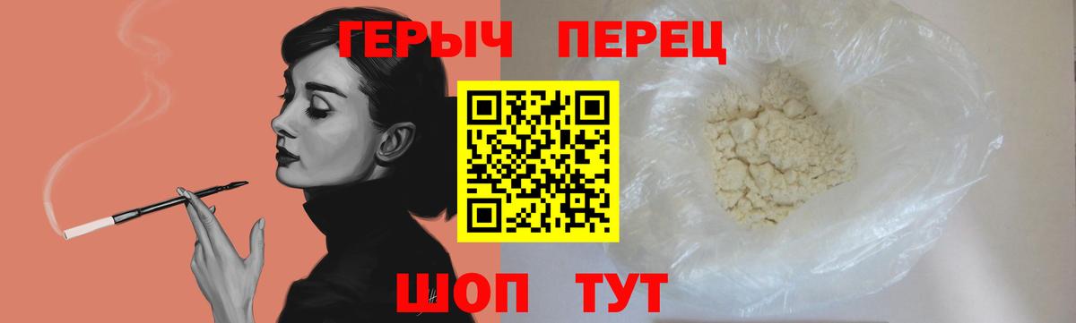 Героин хмурый Горно-Алтайск