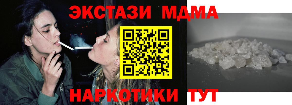 МДМА Molly  Горно-Алтайск  МДМА crystal 