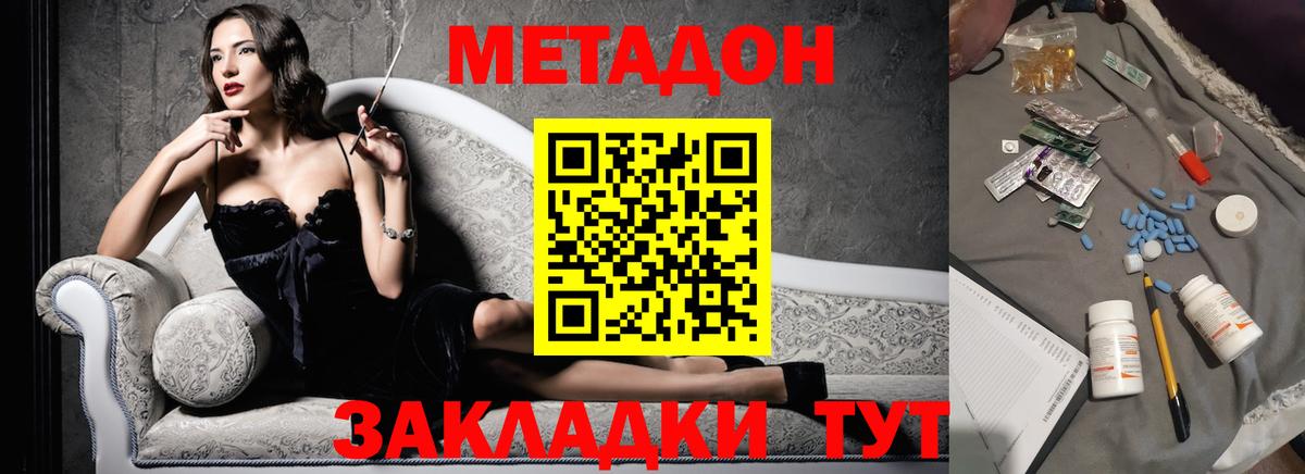 МЕТАДОН VHQ Горно-Алтайск