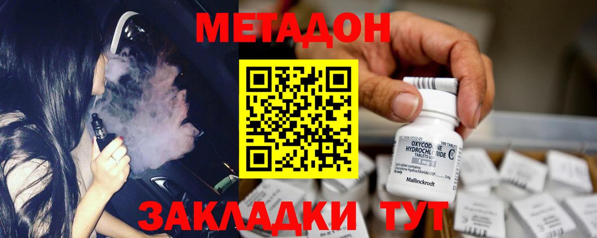 Горно-Алтайск  МЕТАДОН белоснежный  Вход с VPN 