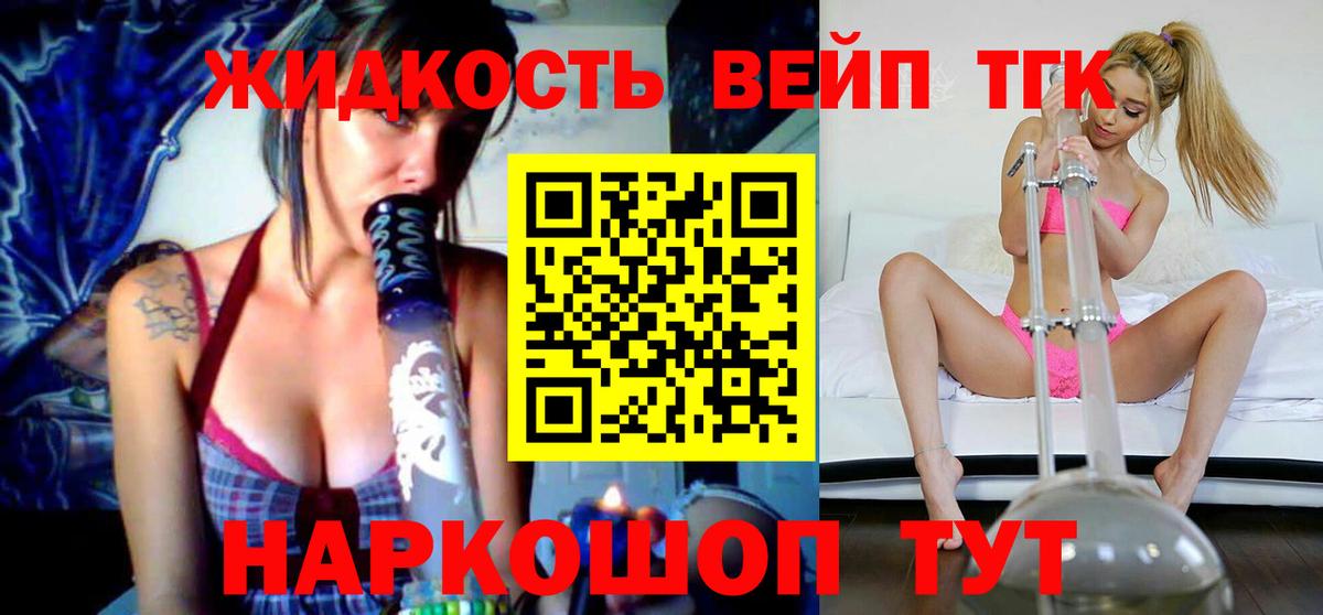 ТГК вейп с тгк  Вход с VPN  Горно-Алтайск 